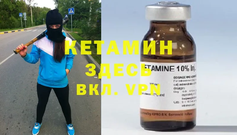 КЕТАМИН ketamine  Устюжна 